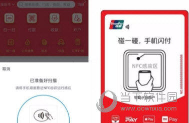 云闪付碰一碰怎么使用 采用NFC标签完成支付