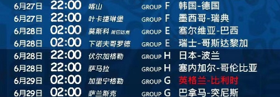 世界杯2018赛程表 2018年俄罗斯世界杯时间表一览