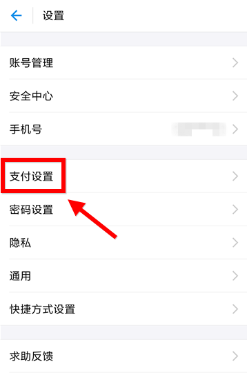支付宝乘车码怎么设置扣款 支付宝乘车码扣款设置教程