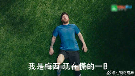 【我是梅西现在慌得一比无水印表情包】我是梅西现在慌的一比是什么梗