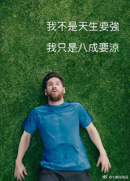 【我是梅西现在慌得一比无水印表情包】我是梅西现在慌的一比是什么梗