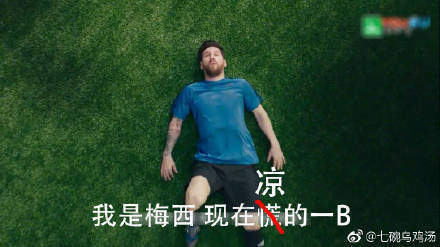【我是梅西现在慌得一比无水印表情包】我是梅西现在慌的一比是什么梗