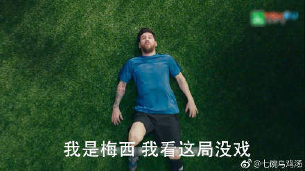【我是梅西现在慌得一比无水印表情包】我是梅西现在慌的一比是什么梗