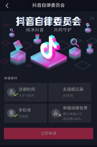 抖音自律委员是什么?抖音自律委员会奖品怎么领?