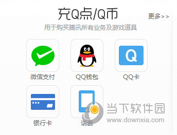 话费怎么充Q币 手机话费充值Q币方法