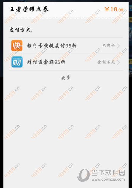 Q币怎么充王者荣耀 Q币充值王者荣耀方法