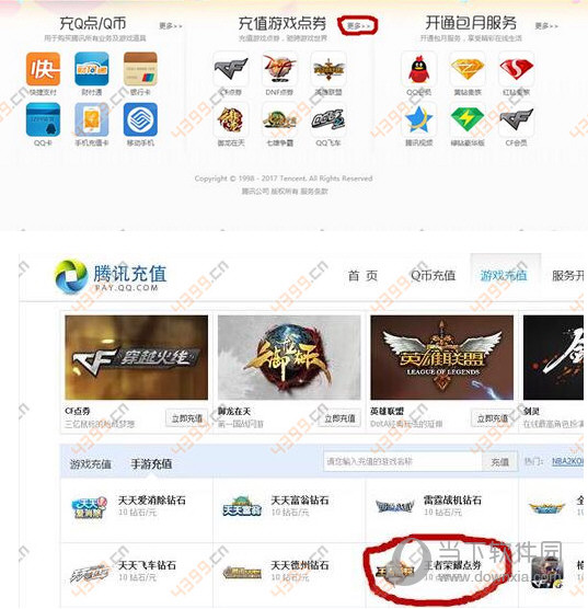 Q币怎么充王者荣耀 Q币充值王者荣耀方法