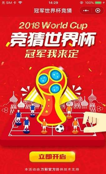 微信冠军世界杯竞猜入口地址分享【微信冠军世界杯竞猜二维码】