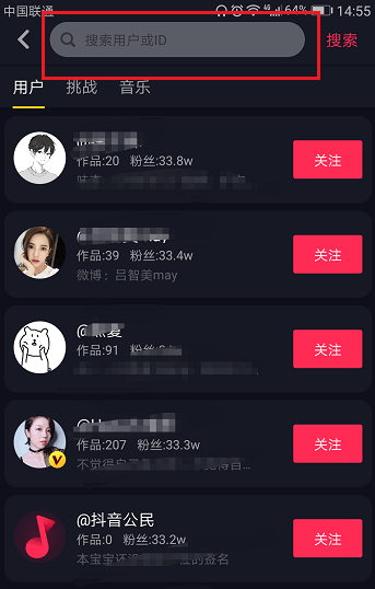 【抖音如何找人】抖音通过ID找人教程