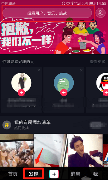 【抖音如何找人】抖音通过ID找人教程