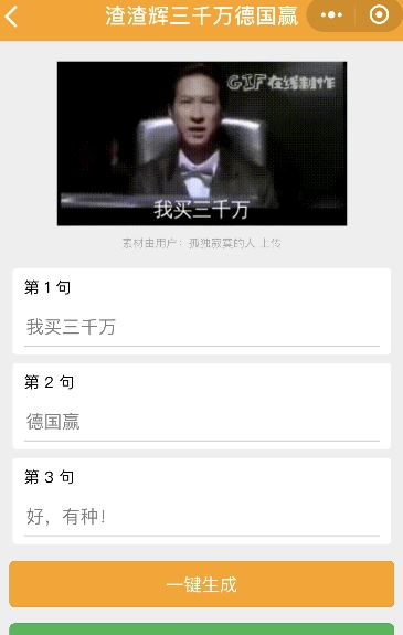 【渣渣辉三千万买德国赢GIF表情包】动图制作教程