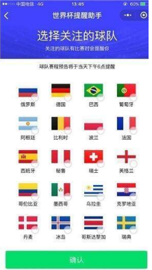 腾讯手机管家世界杯提醒助手到底怎么用？世界杯提醒助手使用方法分享