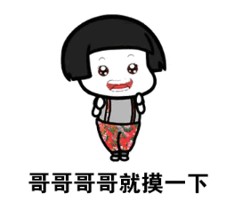 抖音哥哥哥哥哥你别笑表情包高清无水印图片完整版