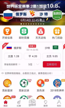 2018世界杯微信买球软件有哪些?微信买球app大全