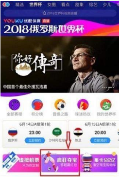 优酷世界杯疯狂夺宝答案是什么?优酷世界杯疯狂夺宝答案大全分享