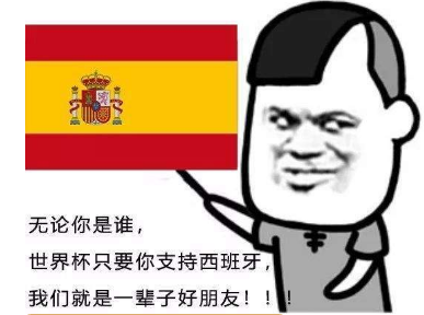 不管你是谁?世界杯只要你支持xx我们就是一辈子的好朋友表情包分享