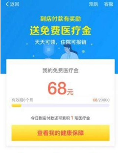 支付宝医疗金到底在哪看?免费医疗金位置分享