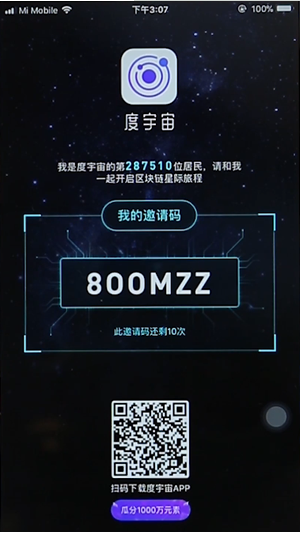 度宇宙邀请码究竟怎么获得？度宇宙邀请码分享