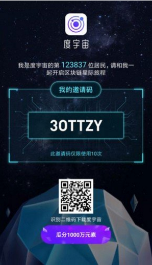 度宇宙邀请码究竟怎么获得?度宇宙邀请码分享