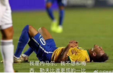 2018世界杯球星慌的一比表情包高清无水印资源完整版