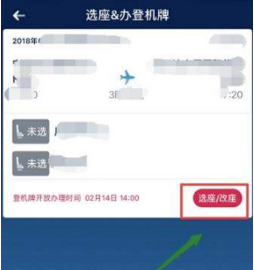 南方航空可以改座位吗？应该怎么改？自由改座位教程介绍【图】