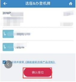 南方航空可以改座位吗？应该怎么改？自由改座位教程介绍【图】