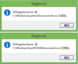 提示mscomctl.ocx缺失怎么办？mscomctl.ocx注册方法教程介绍