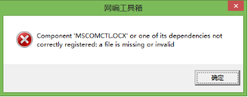 提示mscomctl.ocx缺失怎么办？mscomctl.ocx注册方法教程介绍