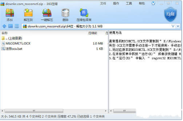 提示mscomctl.ocx缺失怎么办？mscomctl.ocx注册方法教程介绍