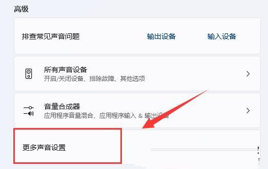 win11出现电流麦情况怎么办