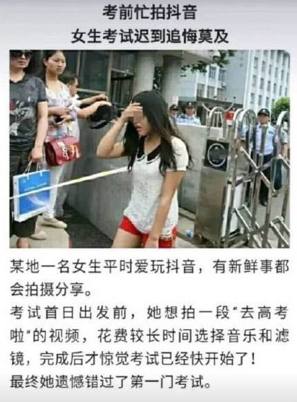 拍抖音错过高考 抖音官博辟谣：2014的新闻