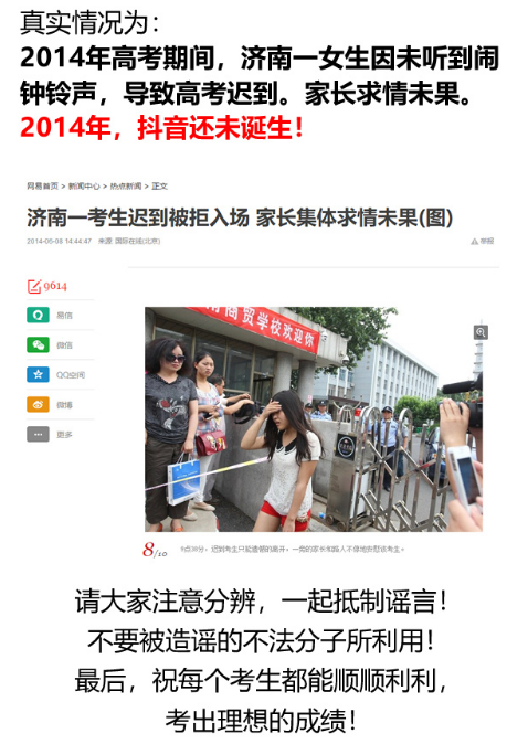 拍抖音错过高考 抖音官博辟谣：2014的新闻