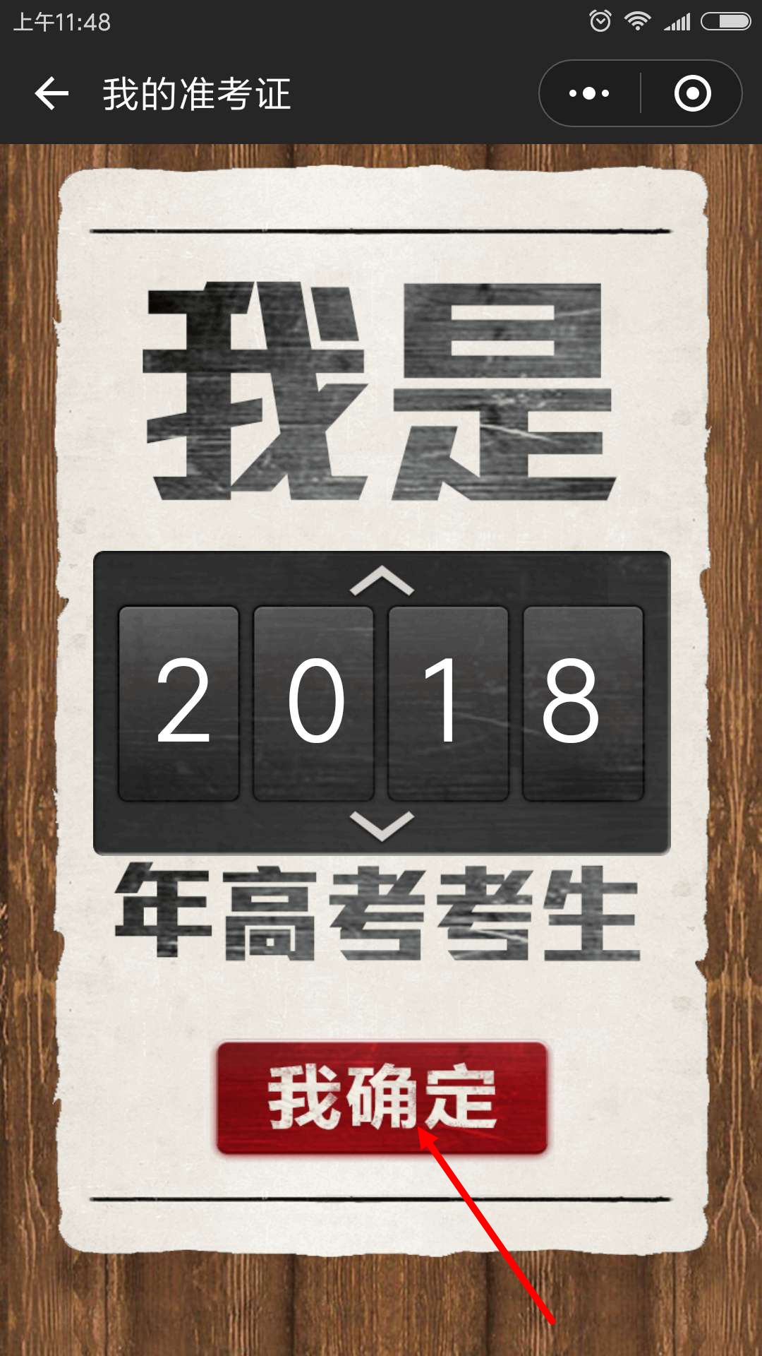 2018朋友圈高考准考证怎么制作？2018准考证制作方法介绍