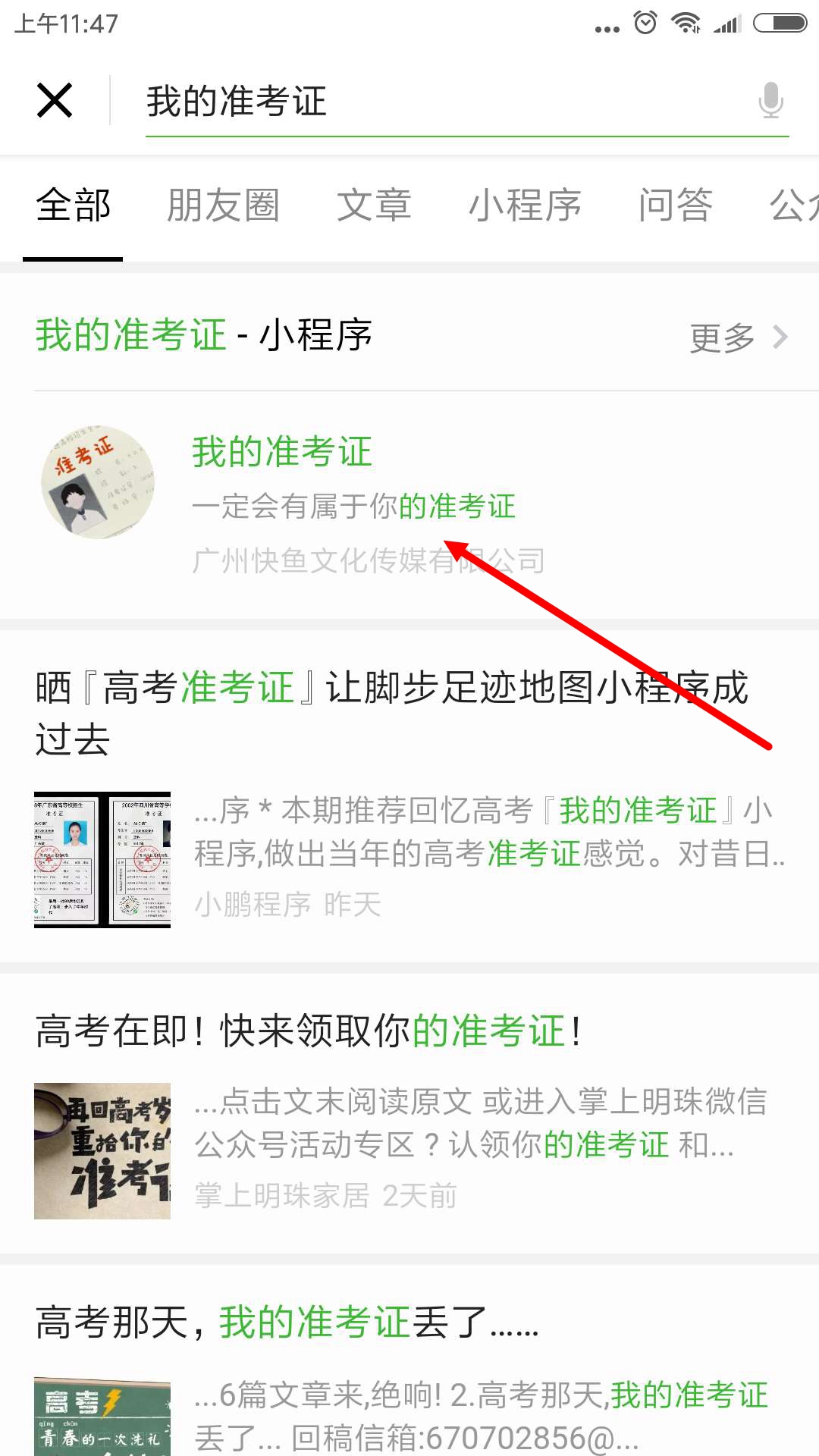 2018朋友圈高考准考证怎么制作？2018准考证制作方法介绍
