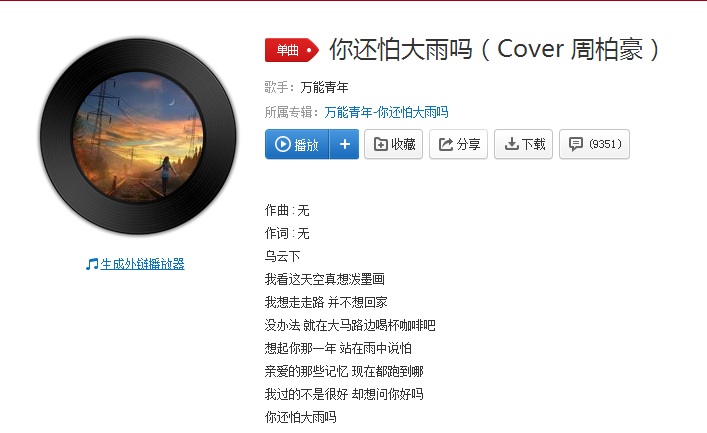 抖音版你还怕大雨吗是谁唱的 在哪听