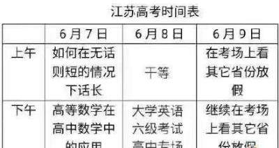 江苏英语16页是什么梗_江苏英语16页是真的吗
