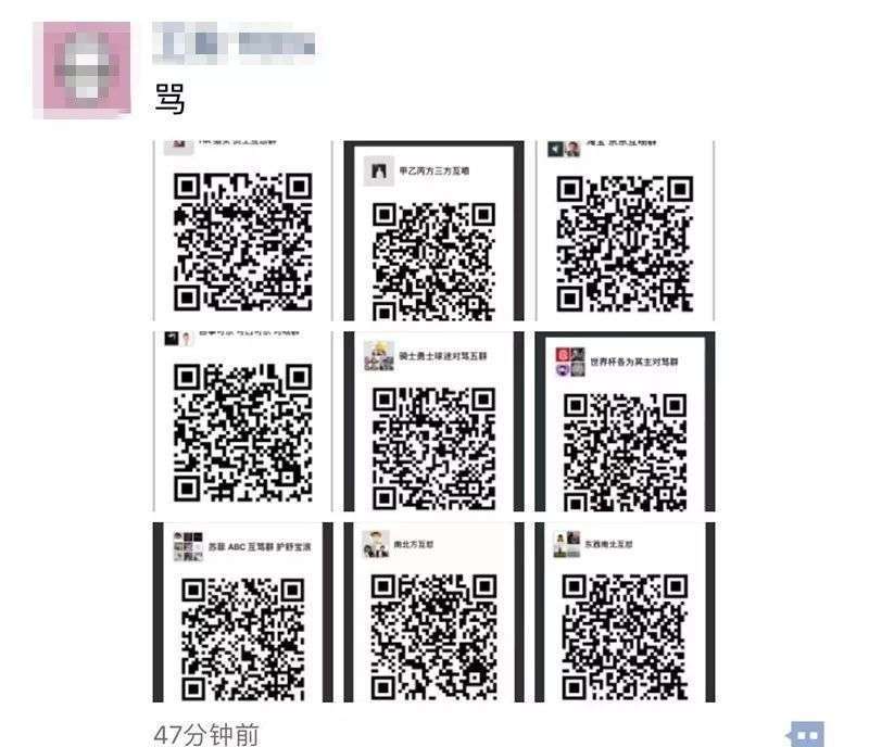 微信对骂群是什么意思_互怼群是什么梗出处