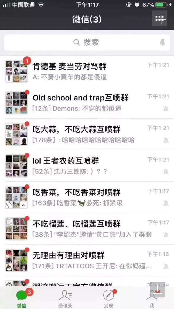 微信对骂群是什么意思_互怼群是什么梗出处