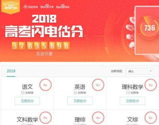 2018高考在线估分系统官网入口分享_百度高考估分系统入口