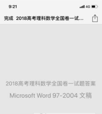 苹果手机怎么打开2018高考答案zip压缩文件教程【图】