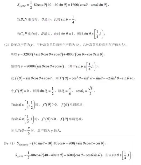 【2018江苏高考数学试卷真题】及答案解析
