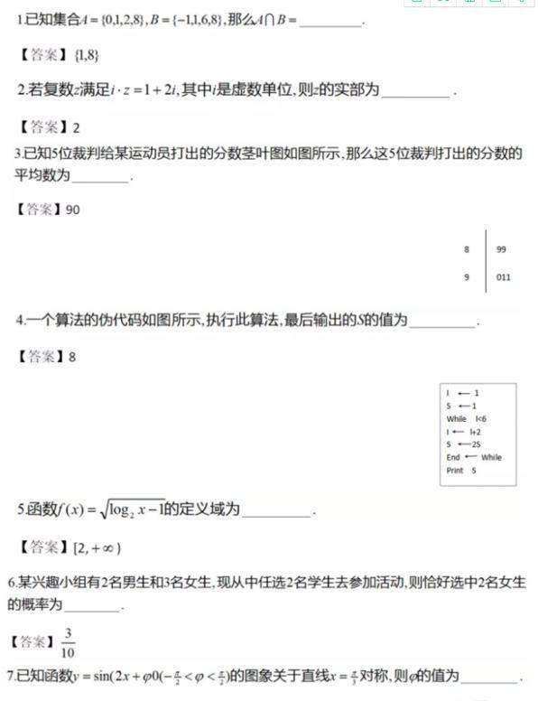 【2018江苏高考数学试卷真题】及答案解析