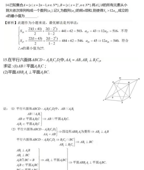 【2018江苏高考数学试卷真题】及答案解析