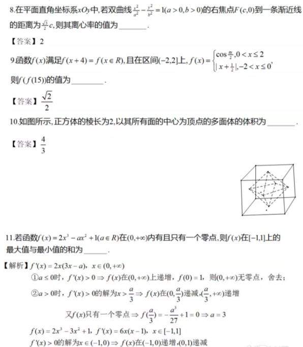 【2018江苏高考数学试卷真题】及答案解析