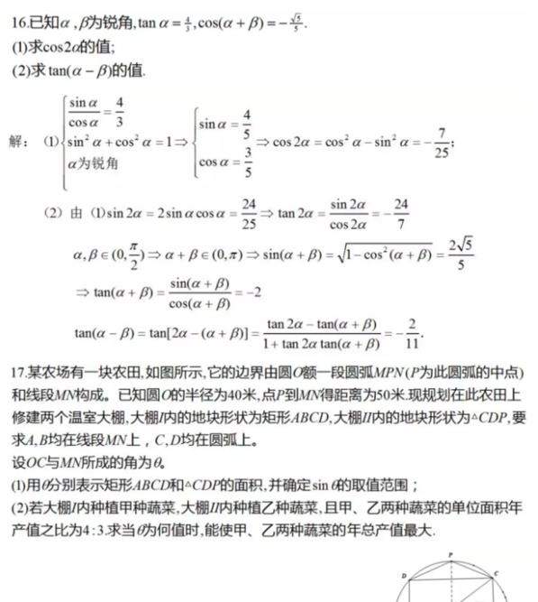 【2018江苏高考数学试卷真题】及答案解析