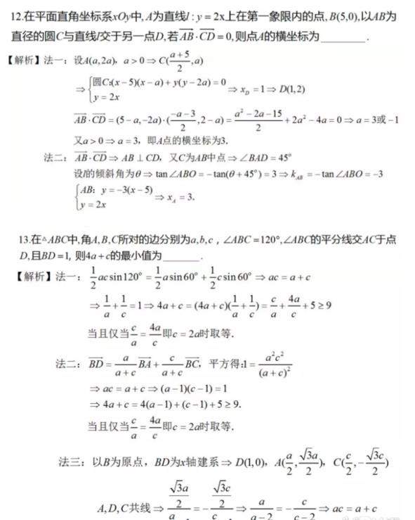 【2018江苏高考数学试卷真题】及答案解析