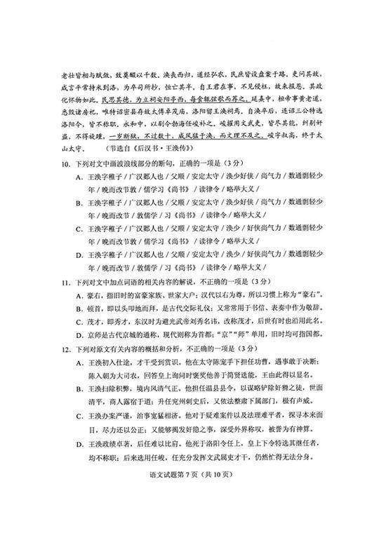 【2018年全国卷2高考语文真题】及答案解析