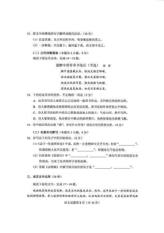 【2018年全国卷2高考语文真题】及答案解析
