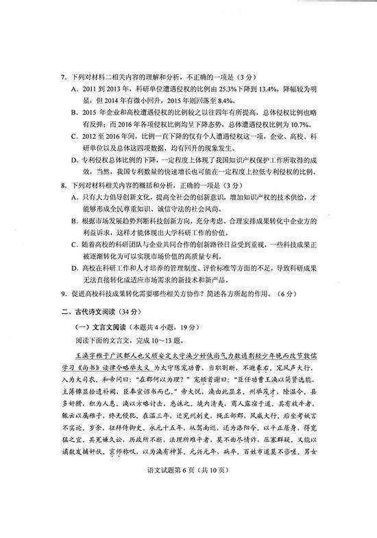 【2018年全国卷2高考语文真题】及答案解析