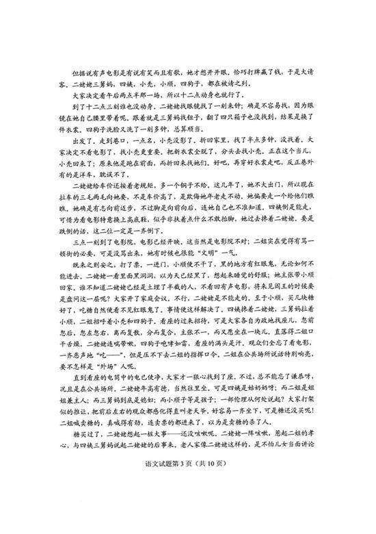 【2018年全国卷2高考语文真题】及答案解析